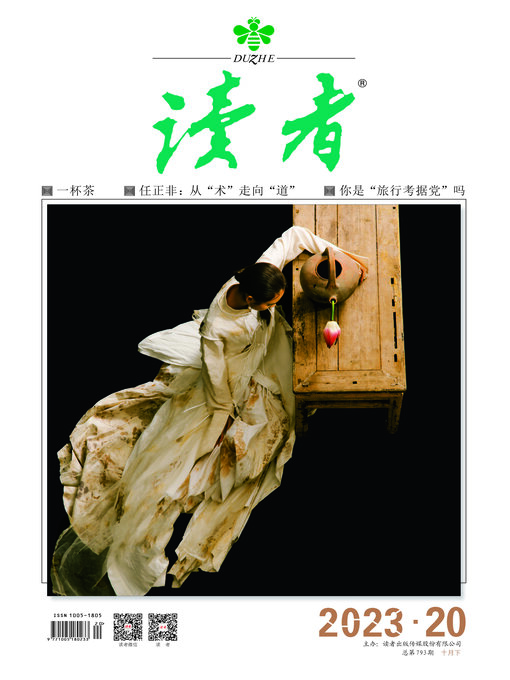 Cover image for 《读者》2023年第20期